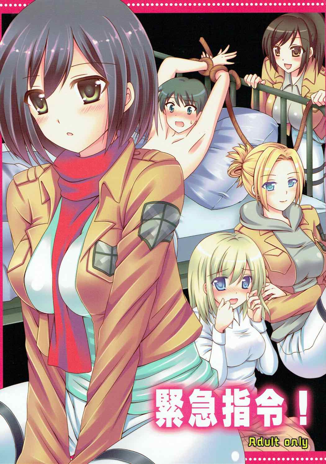 Kinkyuu Shirei! page 1 full