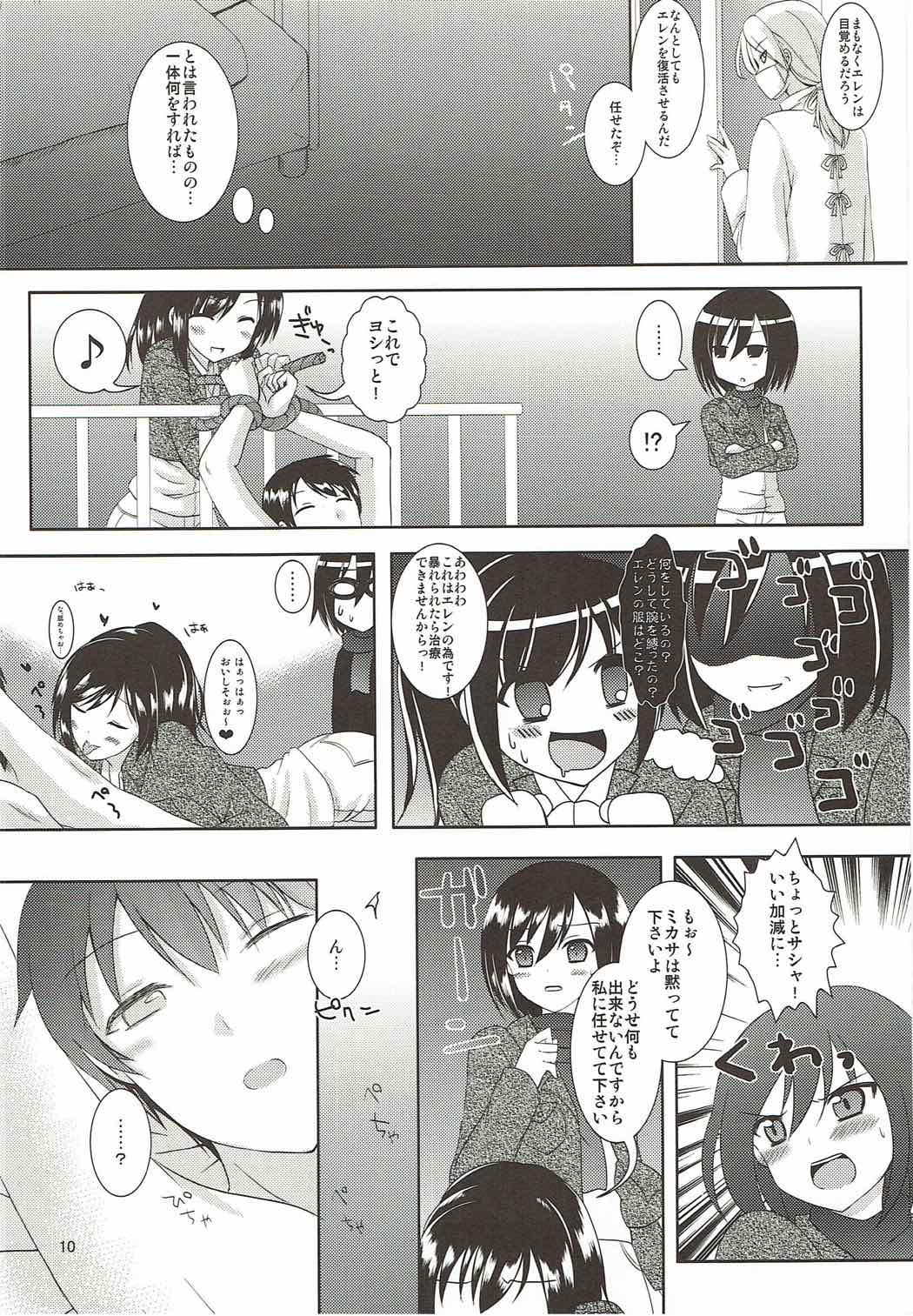 Kinkyuu Shirei! page 6 full