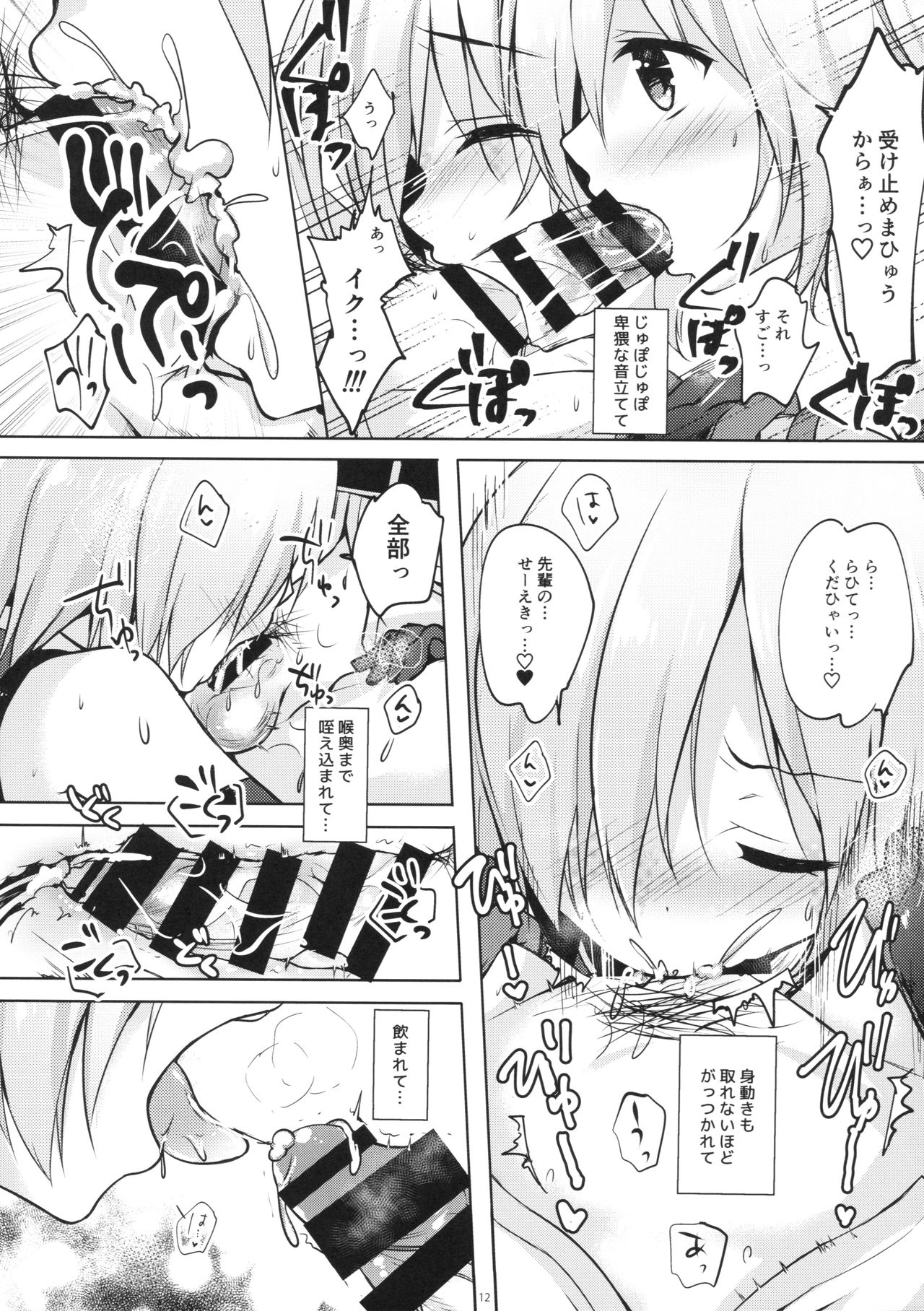 Mash/Hatsujou Order page 11 full