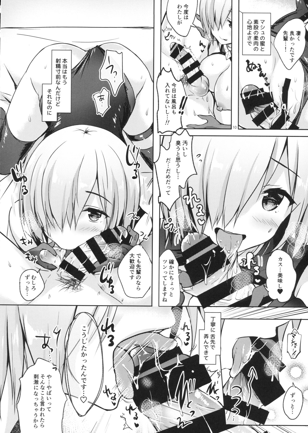 Mash/Hatsujou Order page 9 full