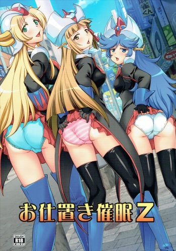 (C91) [Studio Wallaby (Deep Purple '72)] Oshioki Saimin Z (Robot Girls Z) cover