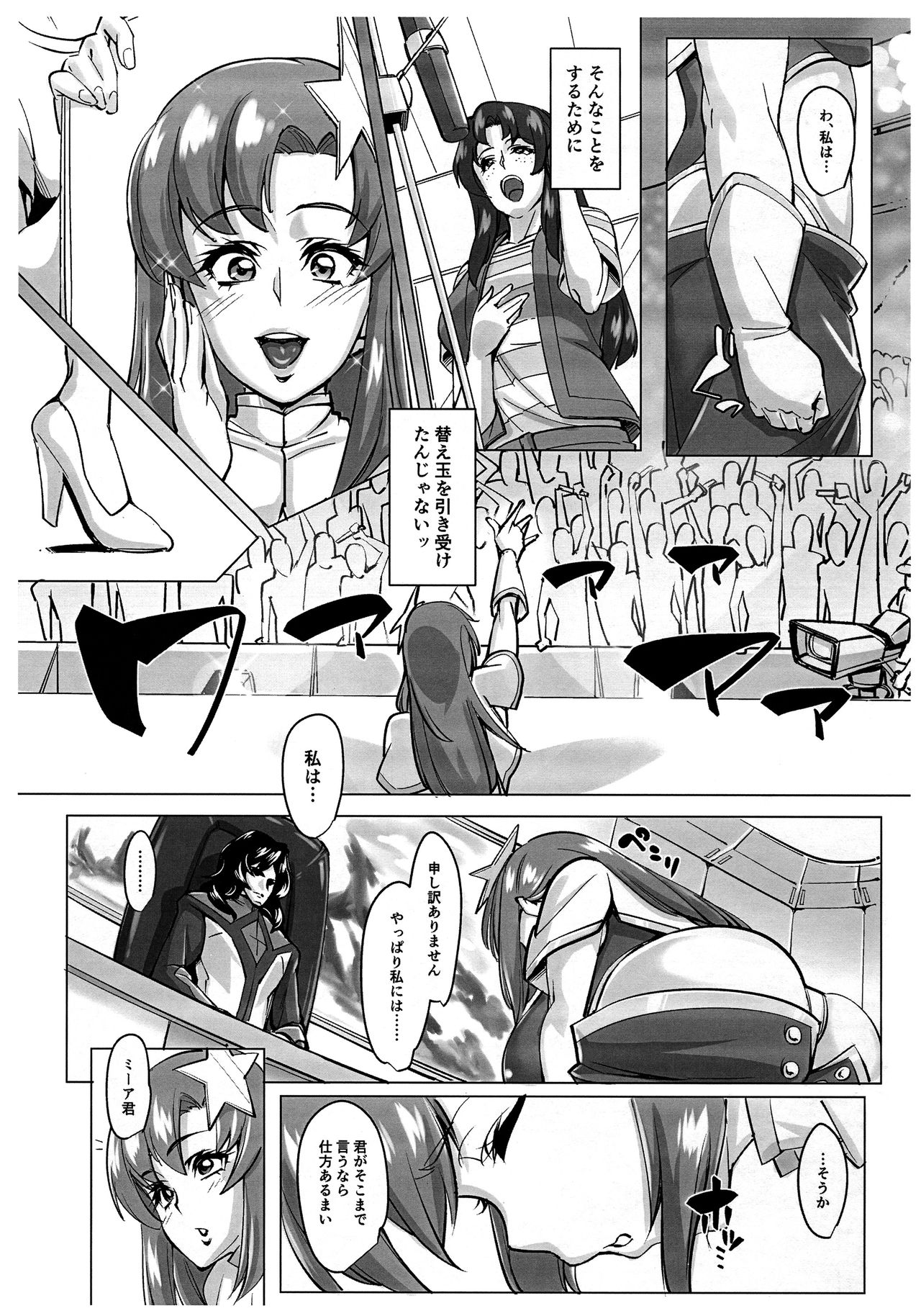 Lacus Clyne  Kaizou Keikaku -Daiichiji Chuukan Houkoku- page 5 full