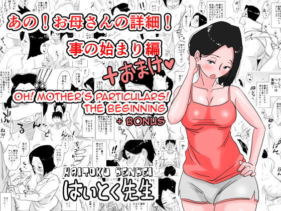 Ano! Okaa-san no Shousai! Koto no Hajimari Hen + Omake | Oh! Mother's Particulars! The Beginning page 1 full