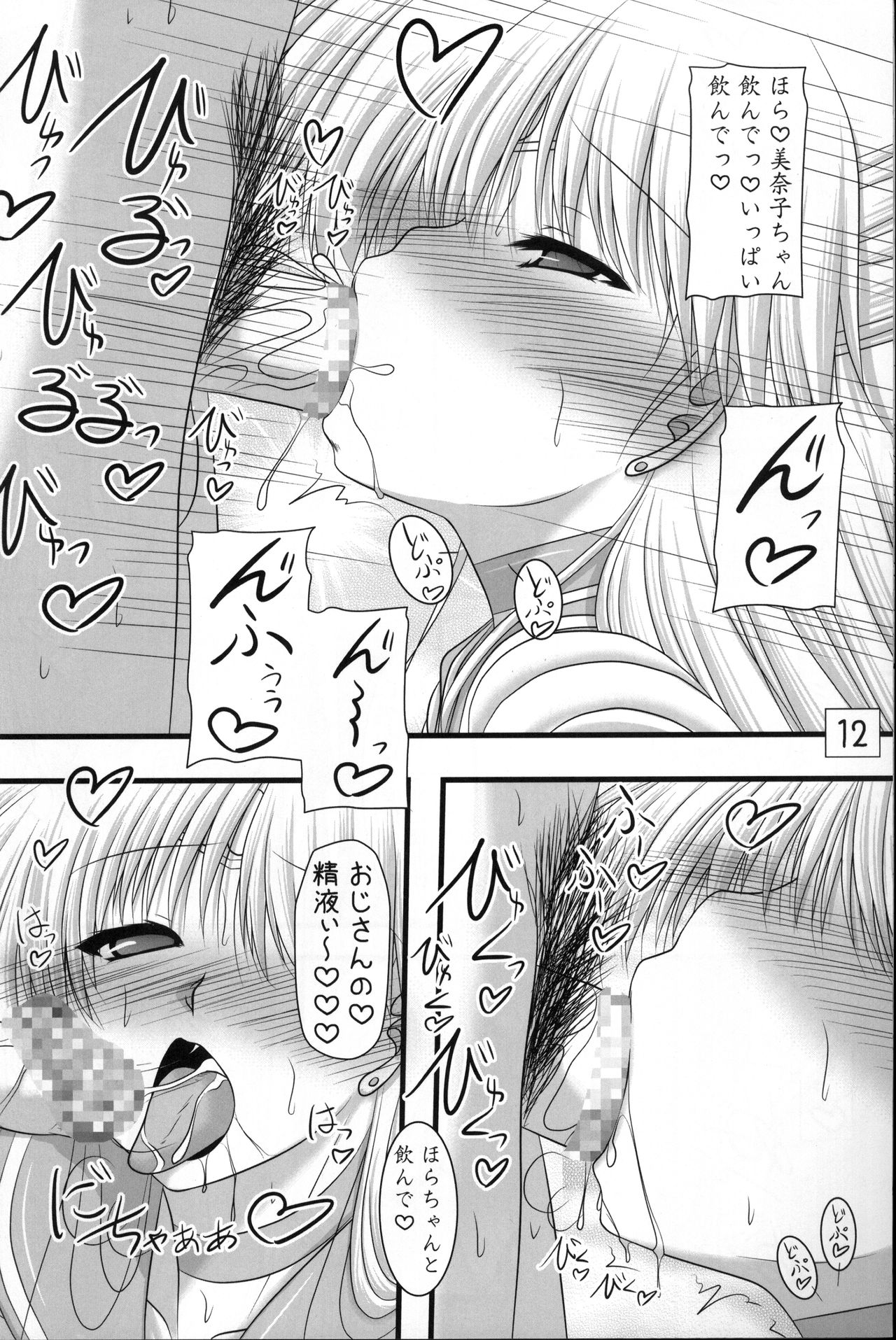 Kiniro Star Light page 11 full