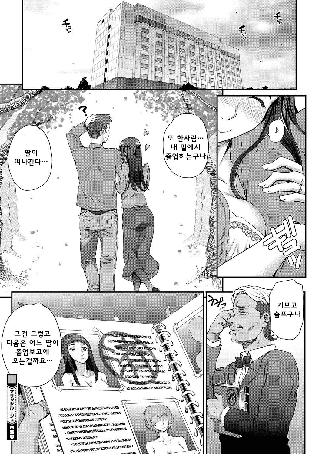 Marriage Rouge page 12 full