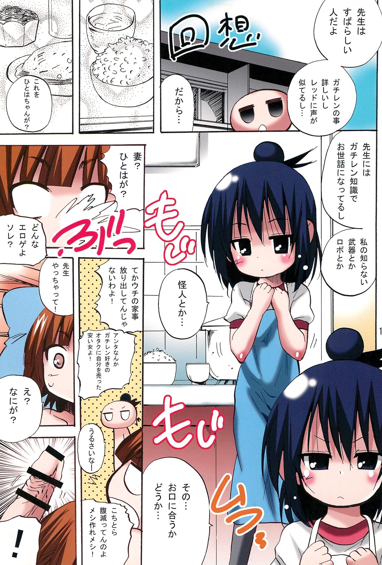 Hitoha Tsuma page 11 full