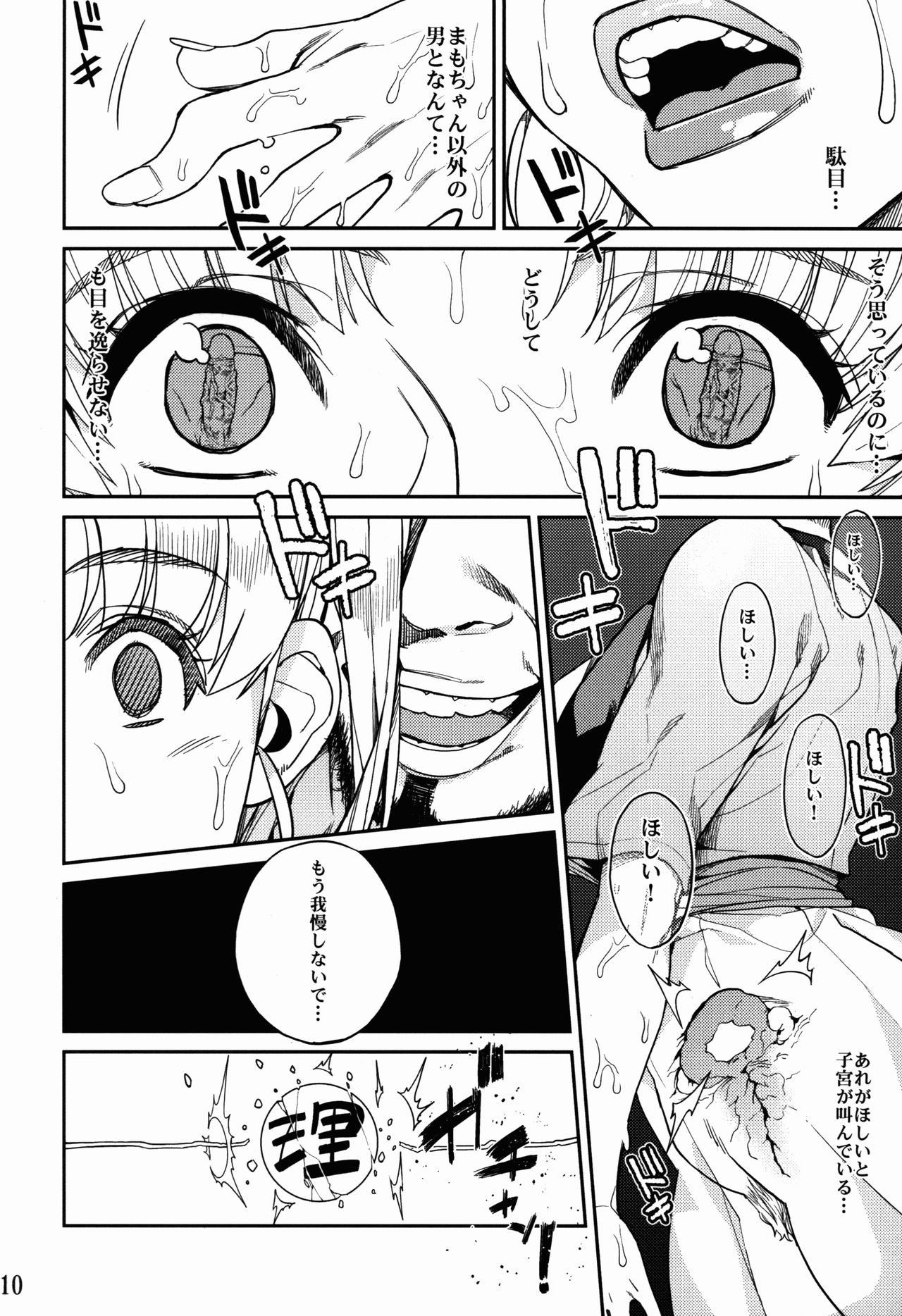 Fallen Angel page 11 full