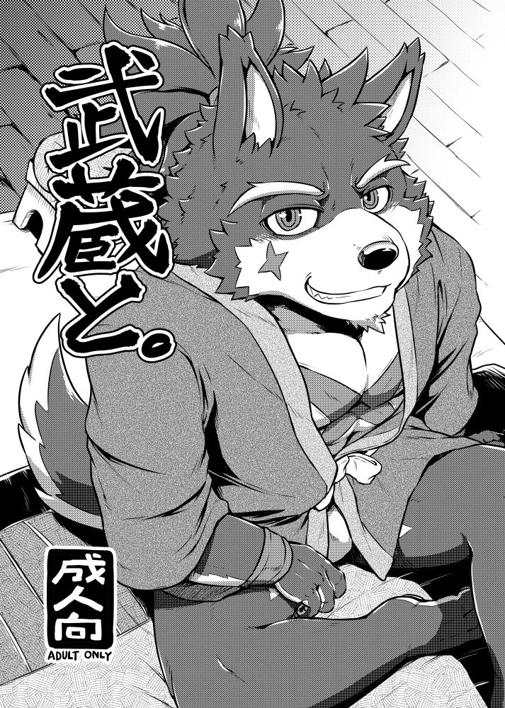 Musashi to. page 1 full