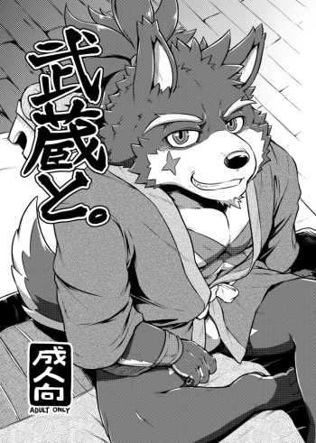 (Shinshun Kemoket 3) [Beats Beasts Partners (Kishiguma, Cooya)] Musashi to. cover