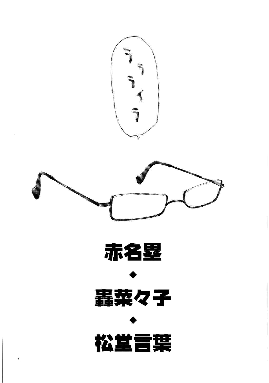 Waisetsu Kyoushi 26-sai Kanin Hitozuma 31-sai Chijoku Shojo 29-sai page 3 full