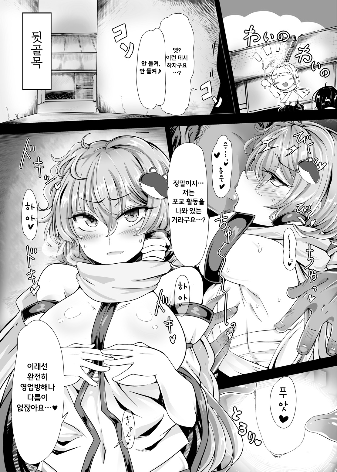 Sanae na Konamaiki! page 3 full
