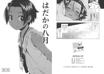 [Group Hinoran (Wang-Pac)] Hadaka no Hachigatsu cover