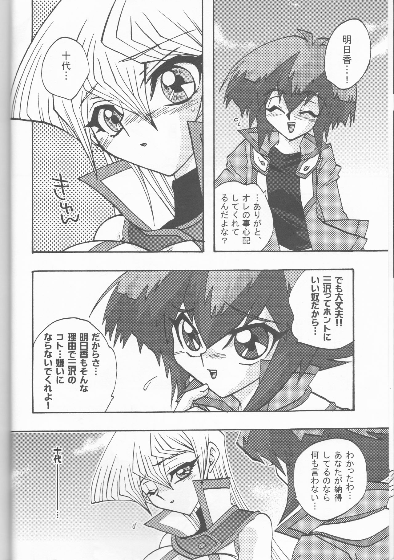 CYBER BONTAGE page 7 full