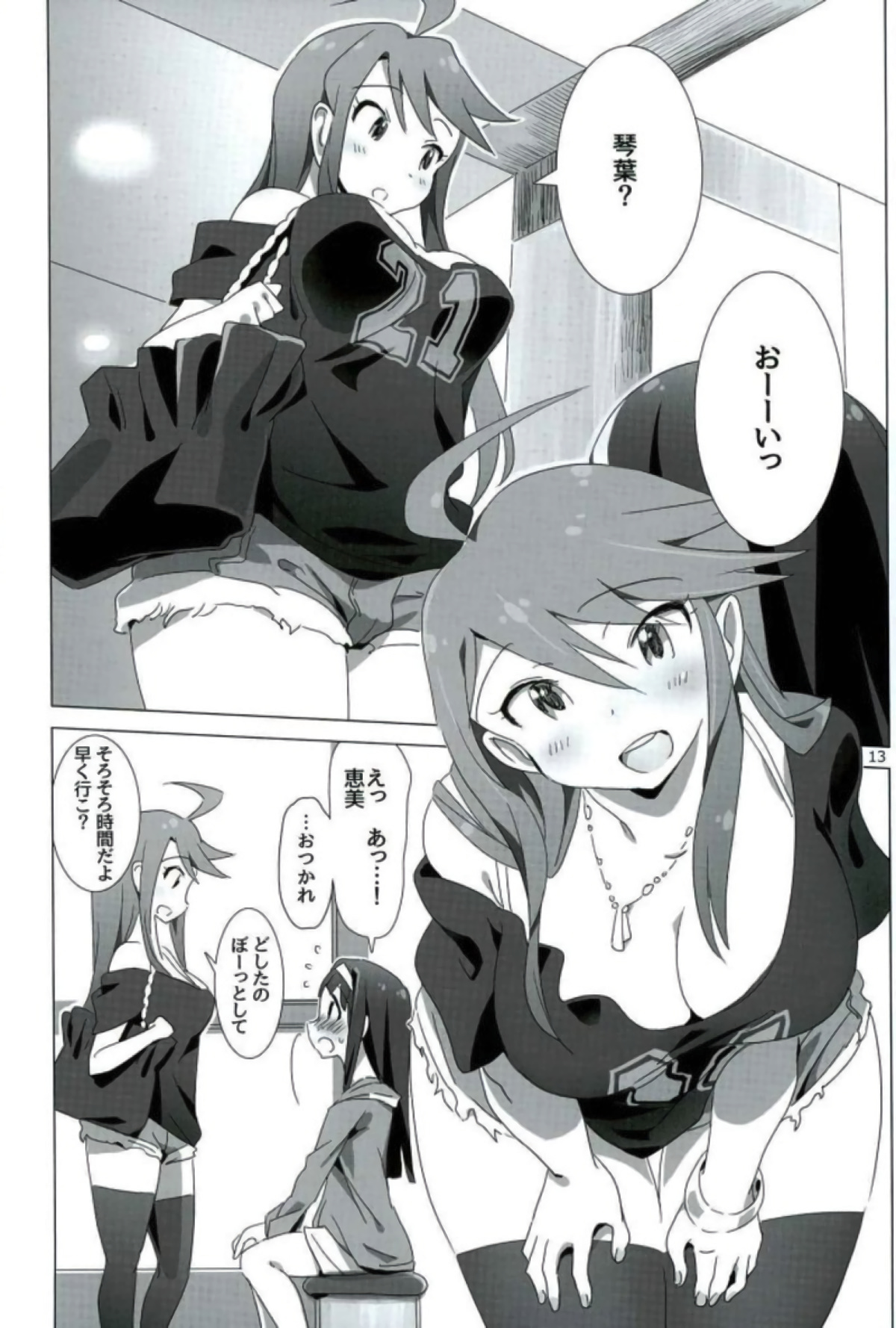 SANKAKU Crazy page 12 full