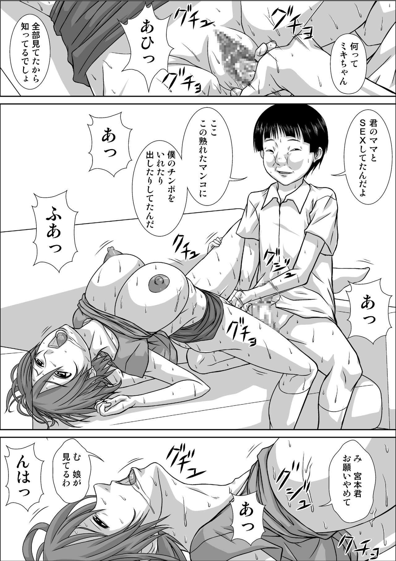 Mama ga Watashi no Stalker to SEX shiteru Sono 2 page 3 full
