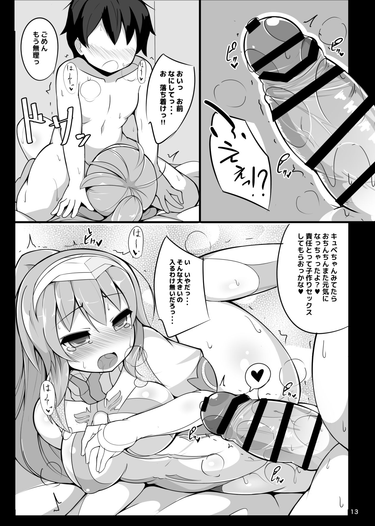 Horoyoi Cubelia oshitaosu page 12 full