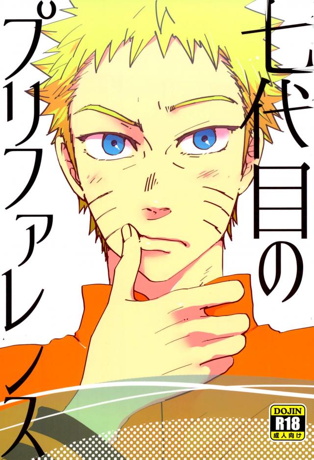 Nanadaime no Preference page 1 full