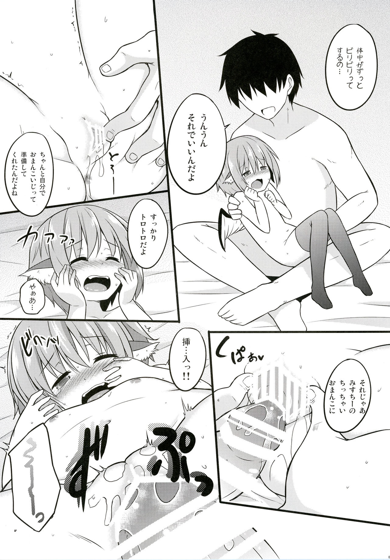 Docchi ga Saki ni Dekiru kana? page 8 full
