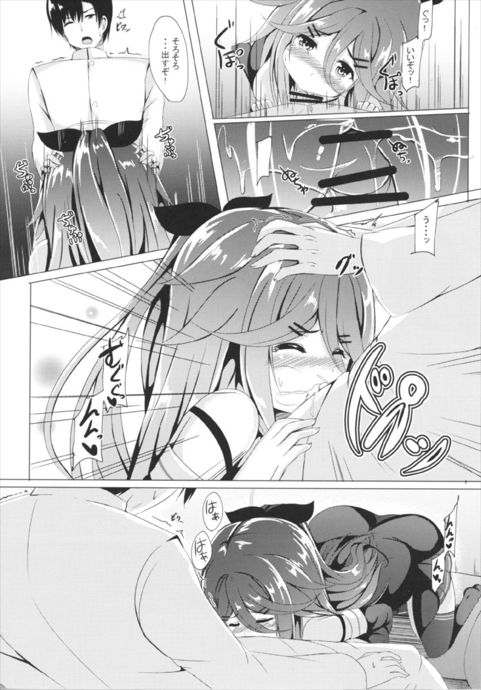Yamakaze, Ganbarimasu! page 11 full