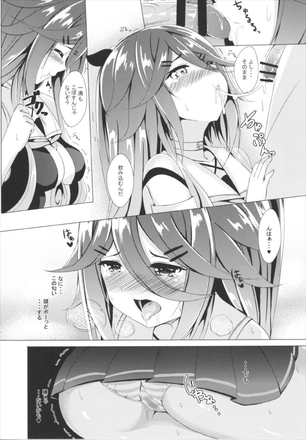 Yamakaze, Ganbarimasu! page 12 full