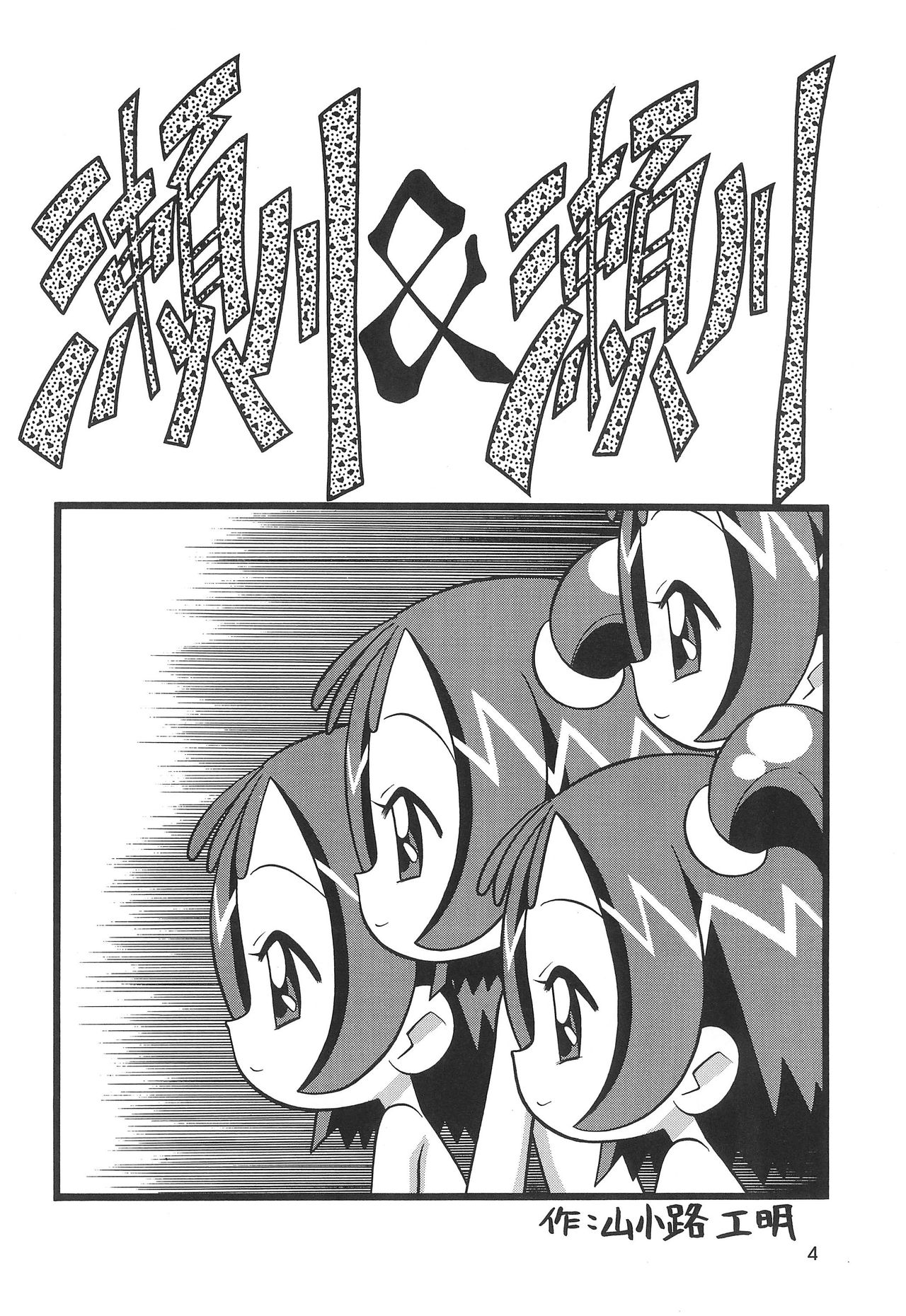Segawa & Segawa page 4 full