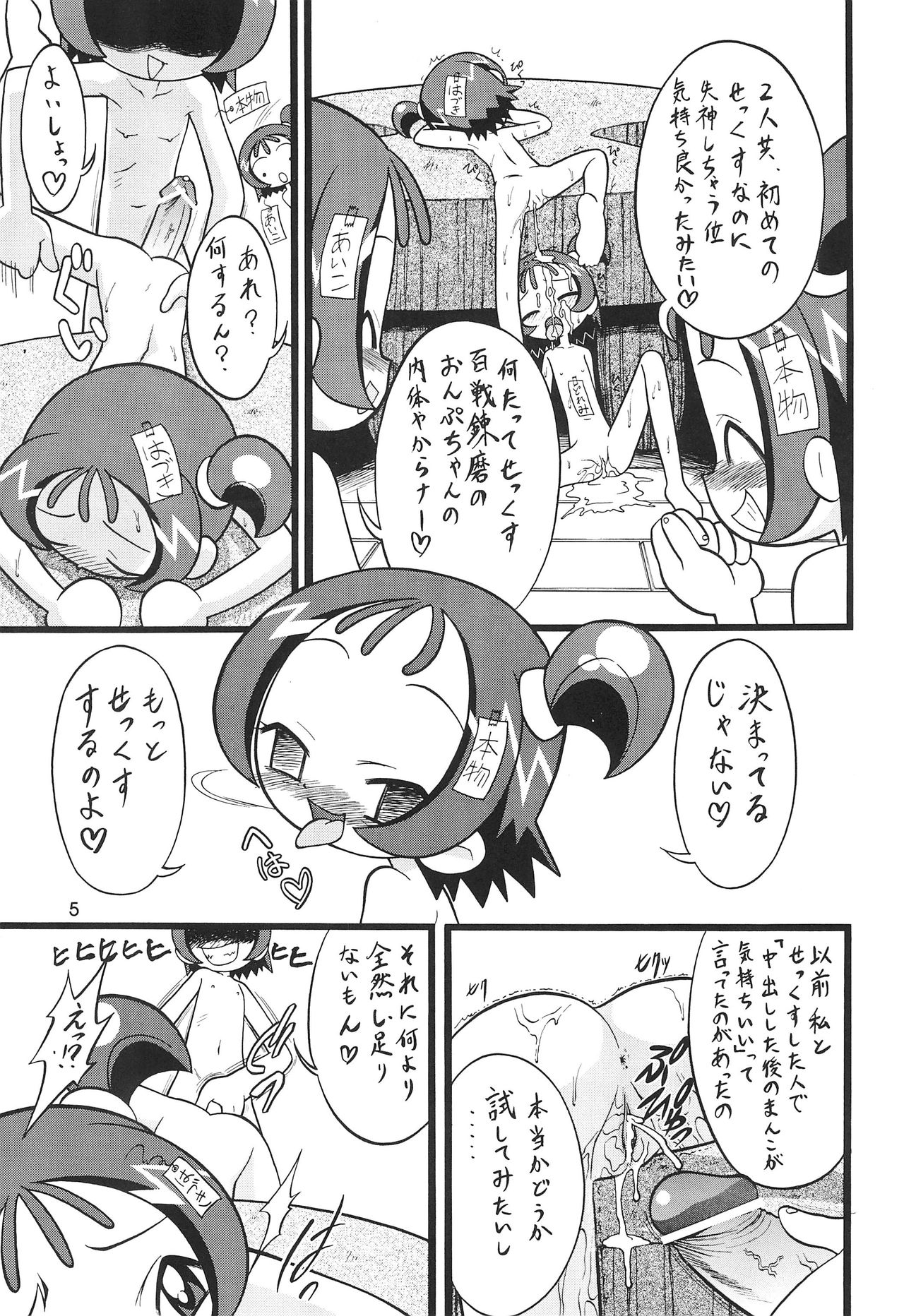 Segawa & Segawa page 5 full