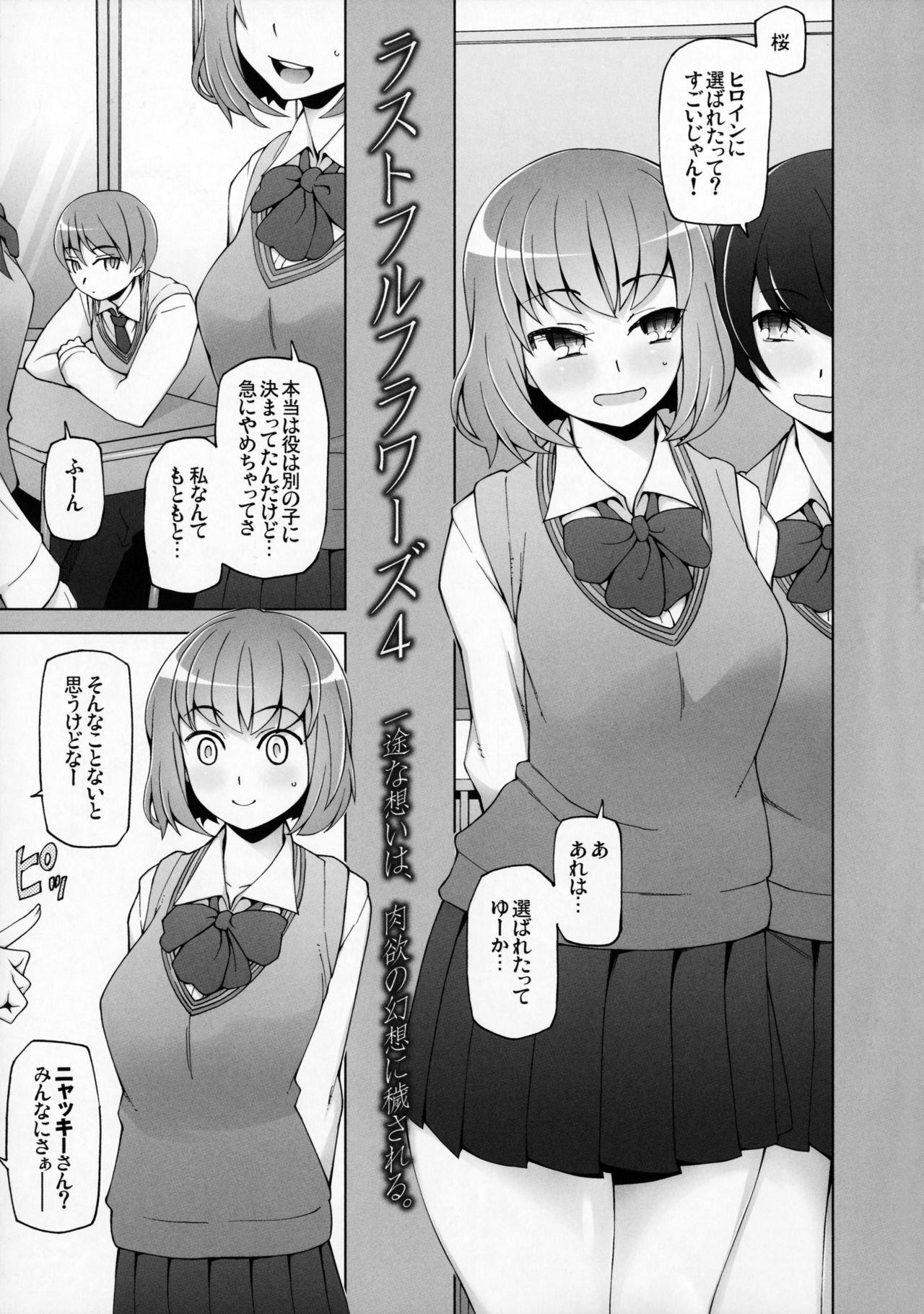 Lustful Flowers 4 Ichizu na Omoi wa, Inyoku no Genei ni Kegasareru. page 4 full