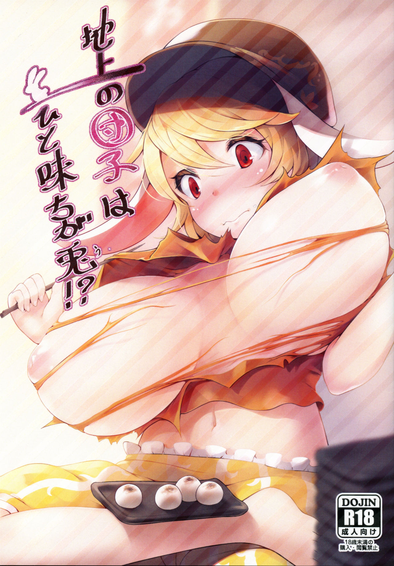 Chijou no Dango wa Hitoaji Chigau!? page 1 full