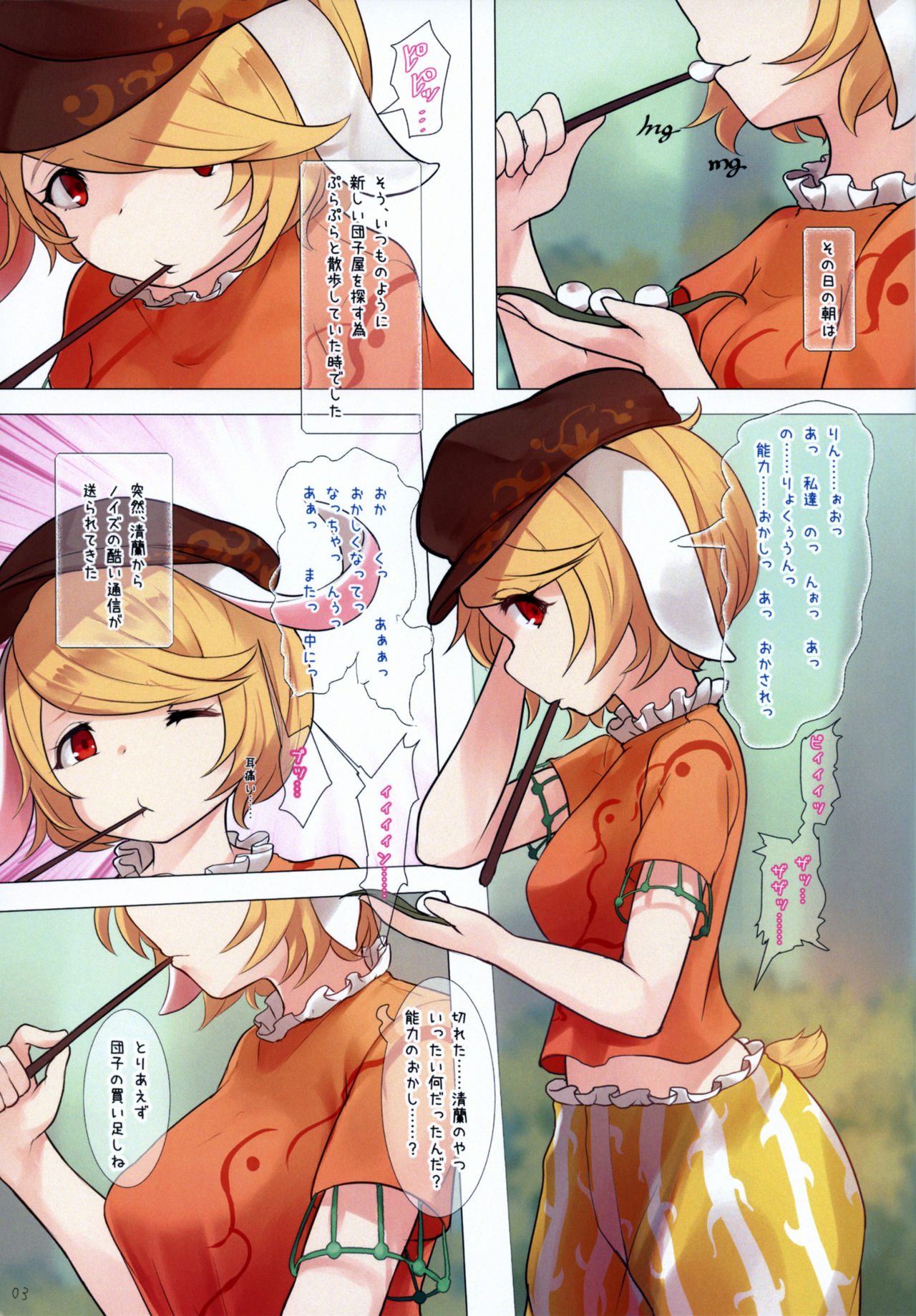 Chijou no Dango wa Hitoaji Chigau!? page 2 full