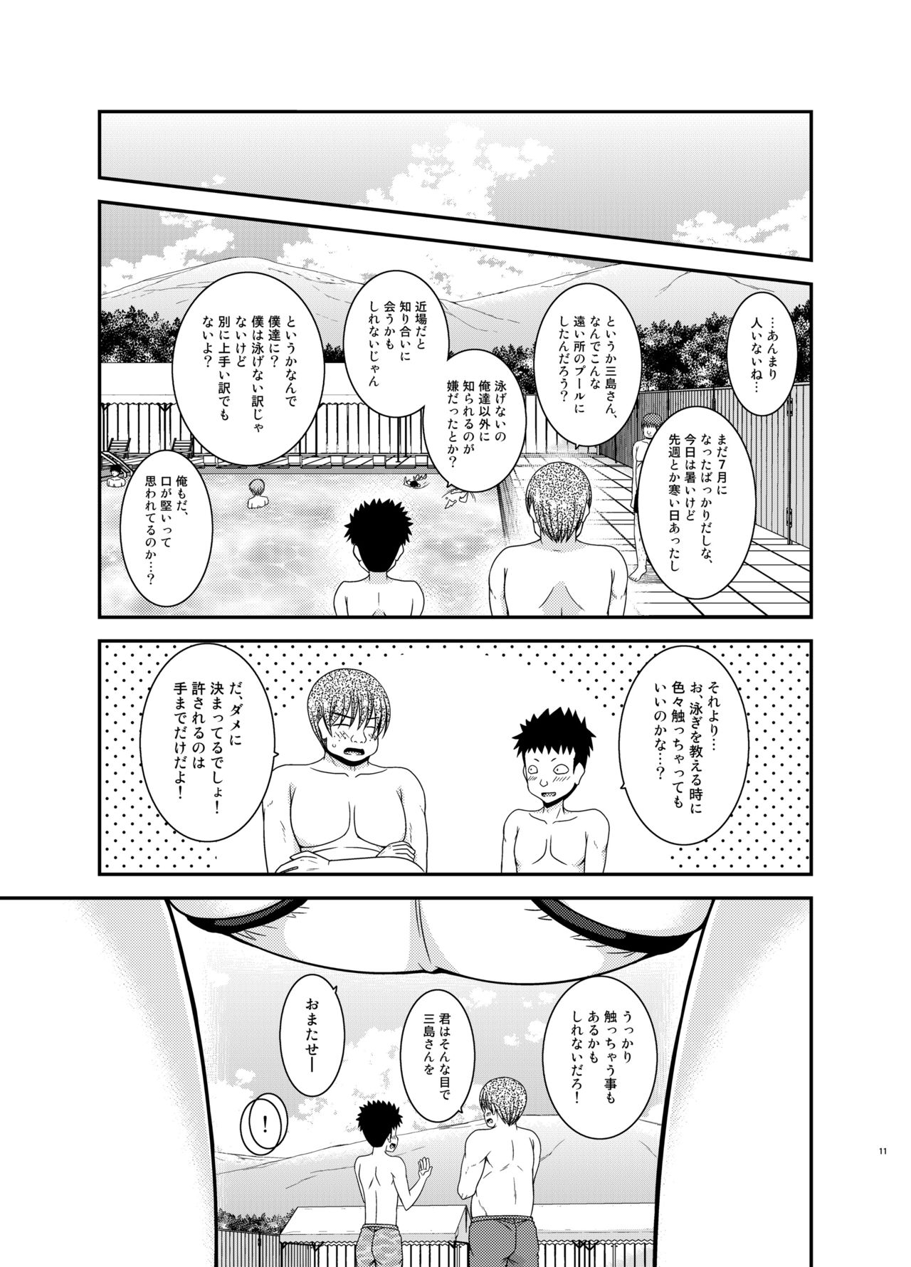 Roshutsu Shoujo Yuugi Ran II Jou page 11 full