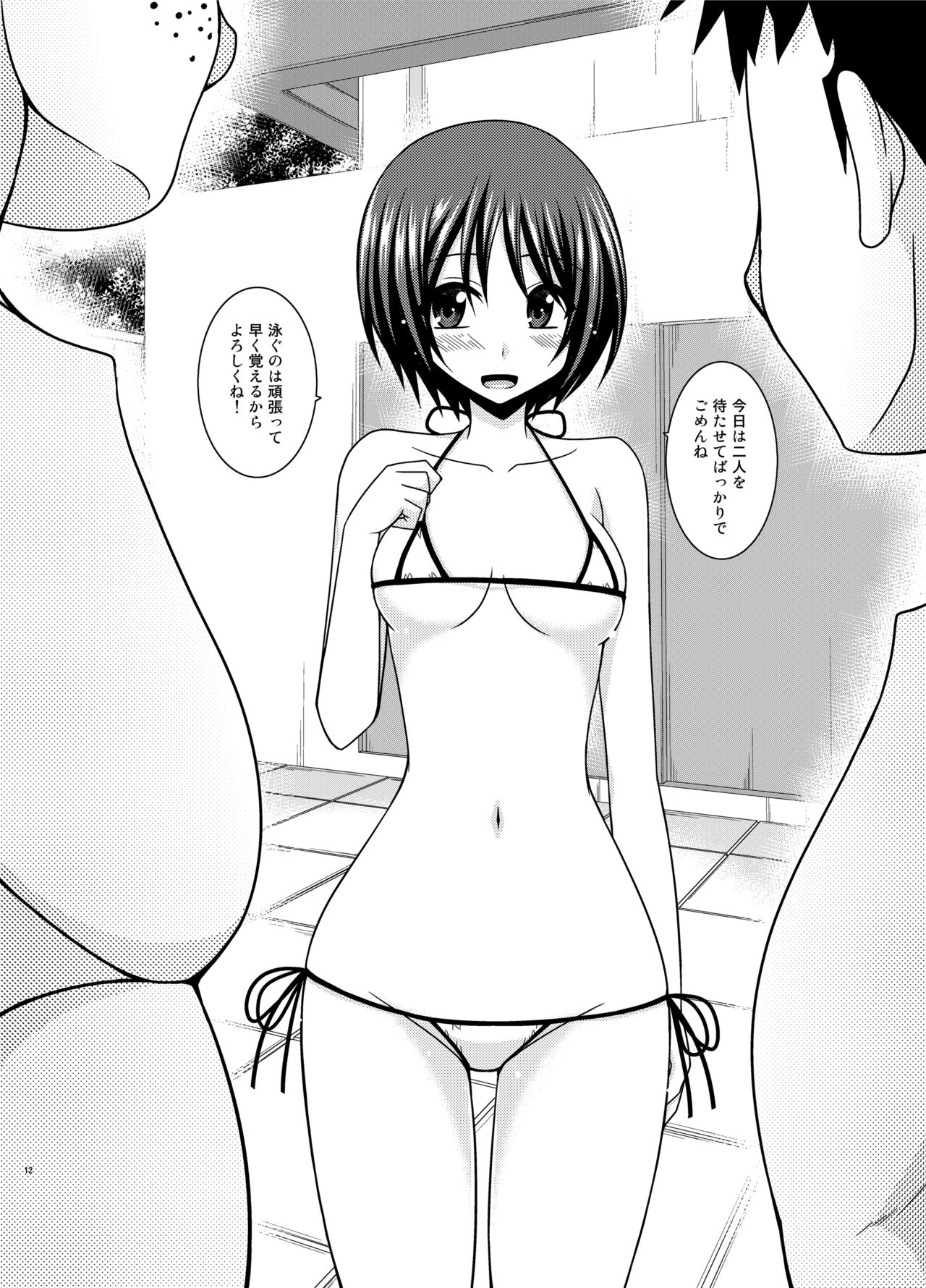 Roshutsu Shoujo Yuugi Ran II Jou page 12 full