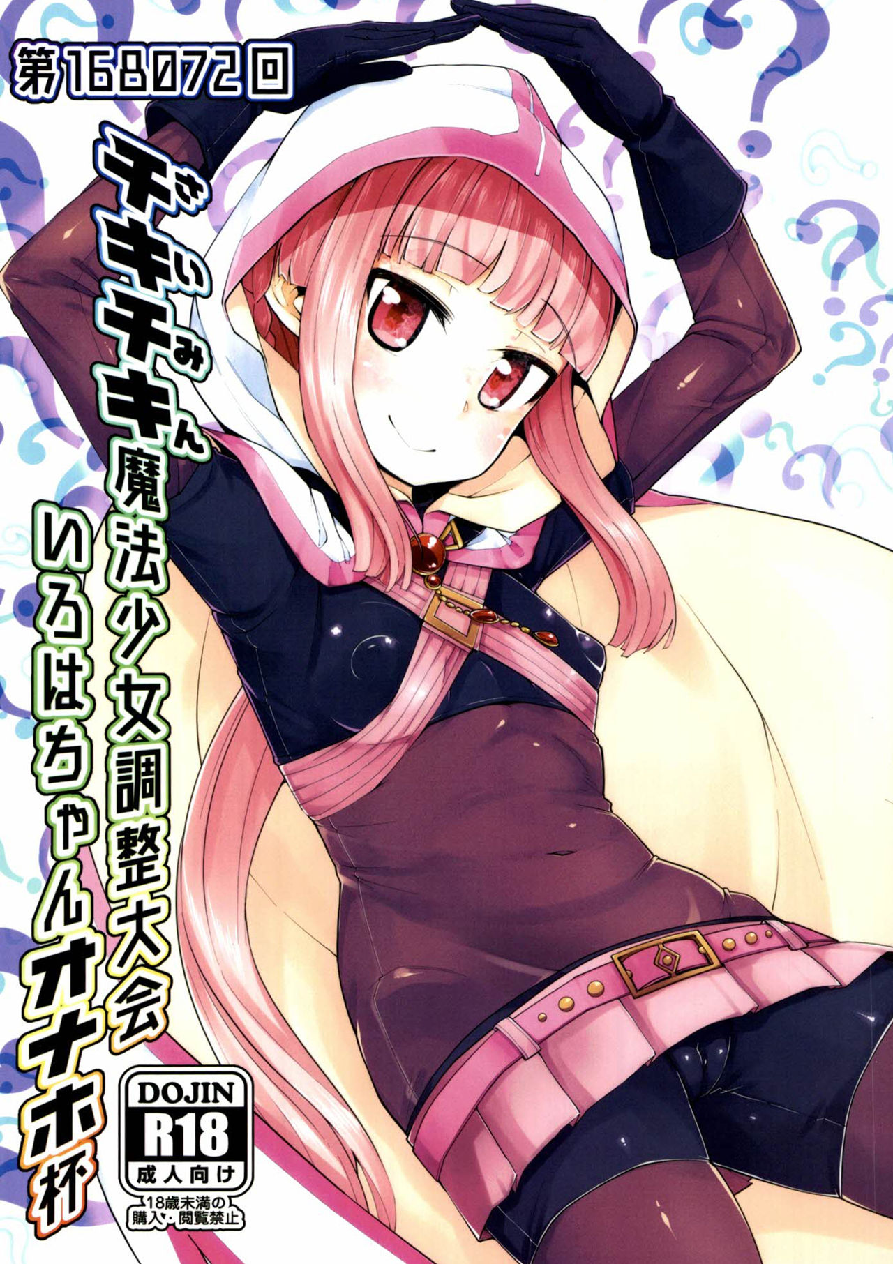 Iroha-chan Onaho Hai page 1 full