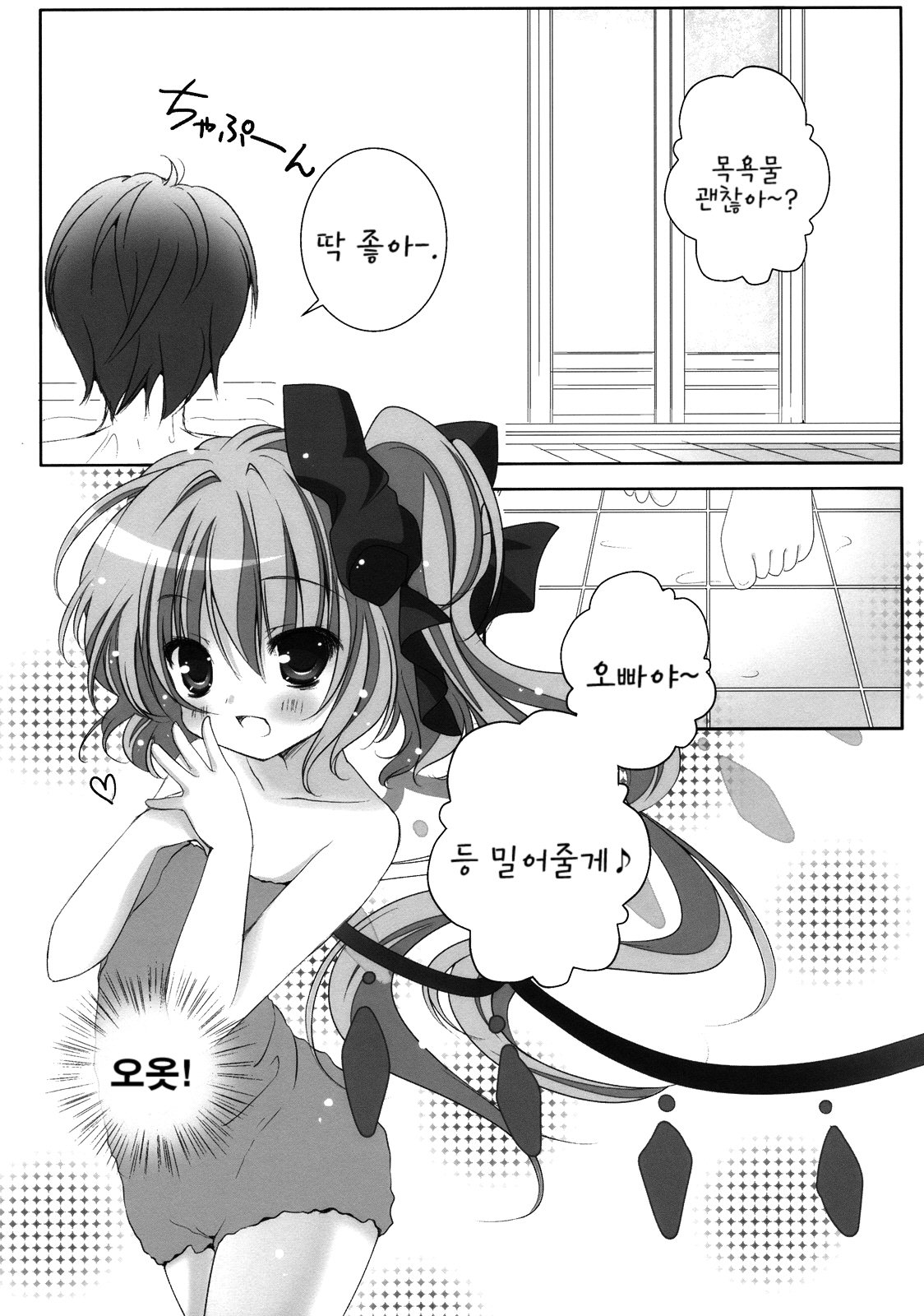 Gomen ne Flandre-chan | 미안해☆플랑드르쨩 page 10 full