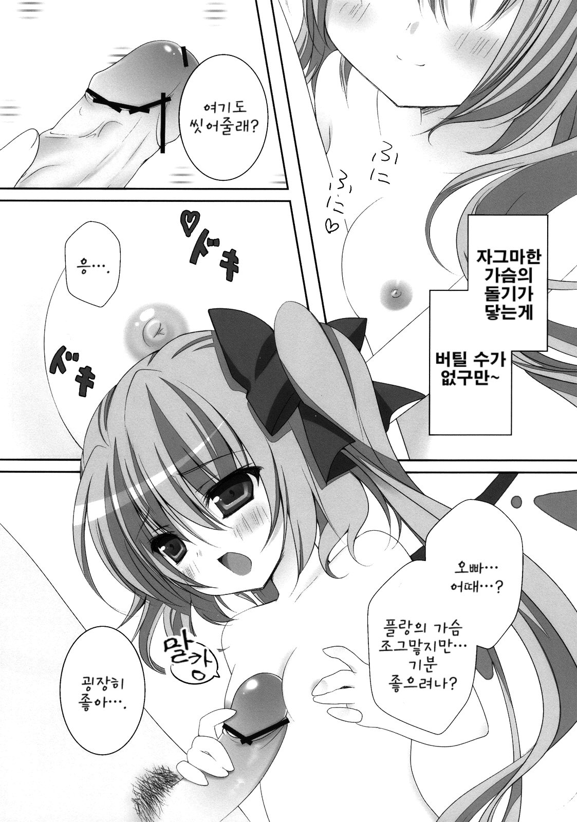 Gomen ne Flandre-chan | 미안해☆플랑드르쨩 page 11 full