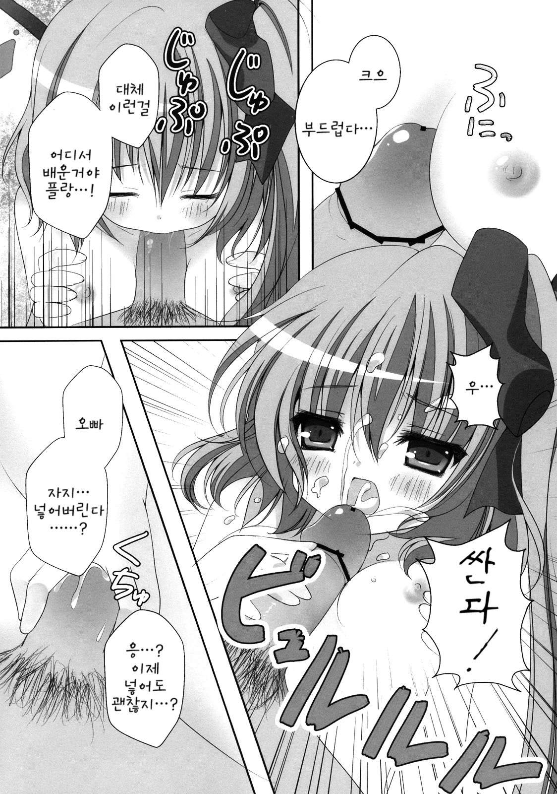 Gomen ne Flandre-chan | 미안해☆플랑드르쨩 page 12 full