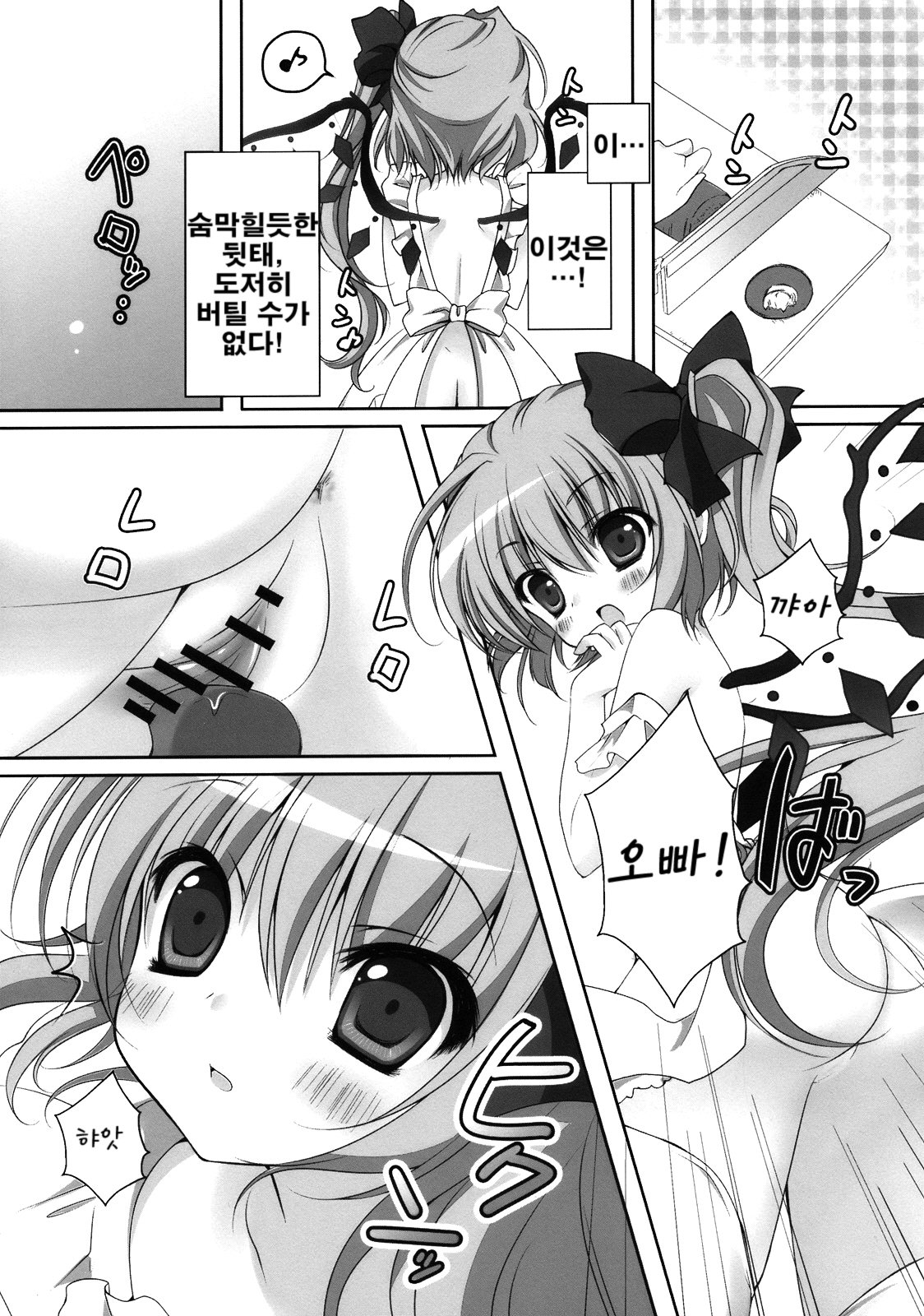 Gomen ne Flandre-chan | 미안해☆플랑드르쨩 page 6 full