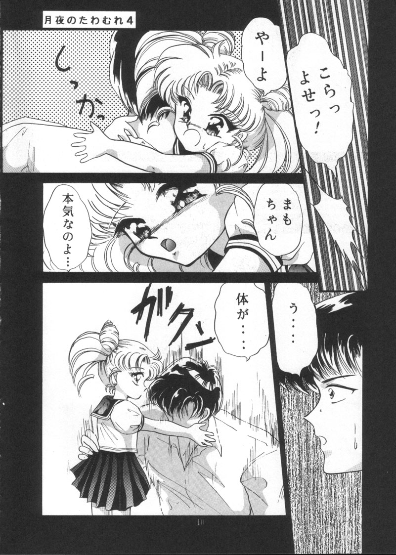 Tsukiyo no Tawamure Vol.4 page 8 full