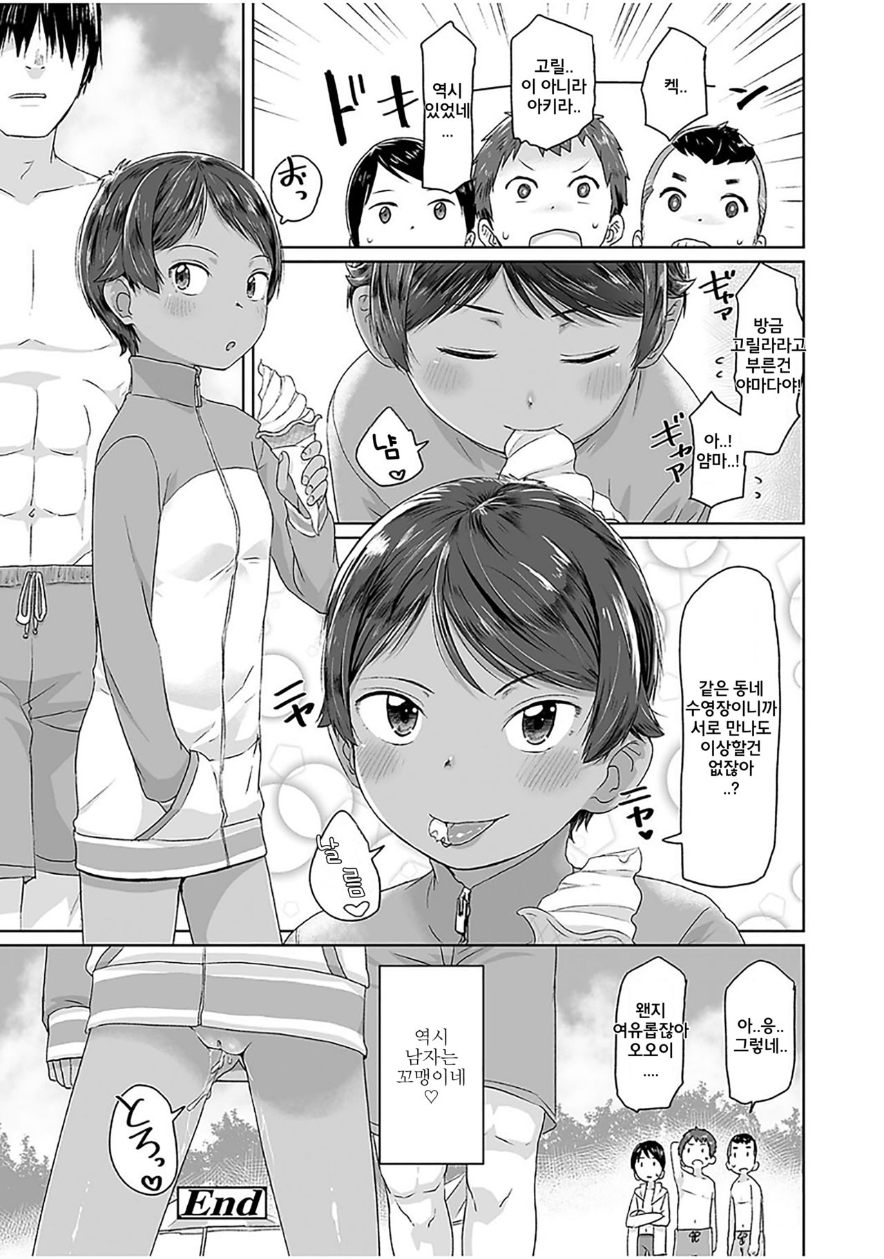 Pool de Challenge! Boyish page 12 full