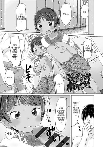 [Satuyo] Pool de Challenge! Boyish (COMIC LO 2017-12) [Korean] [네이버 일본어 사전] [Digital] cover