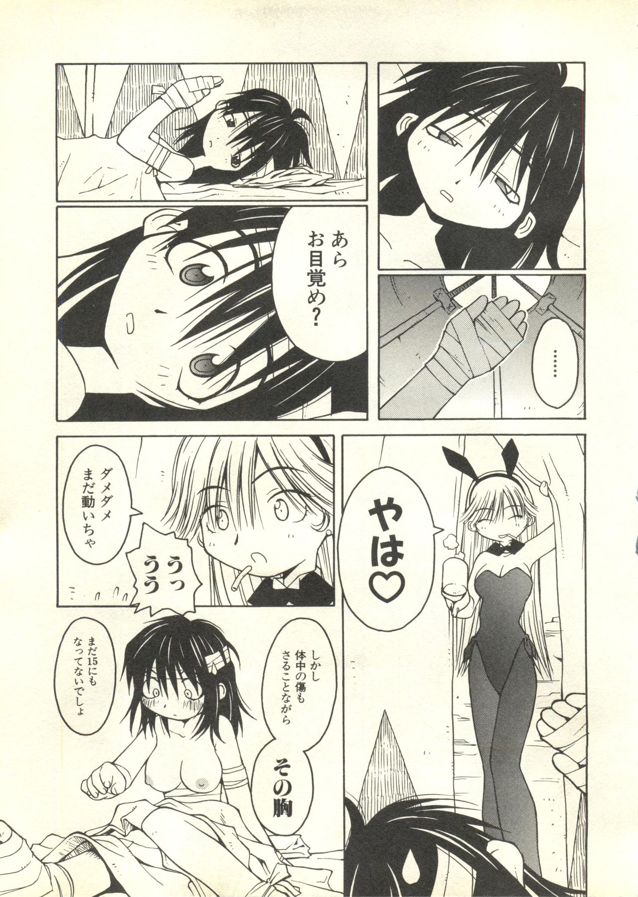 Pai;kuu 1999 March Vol. 18 page 12 full