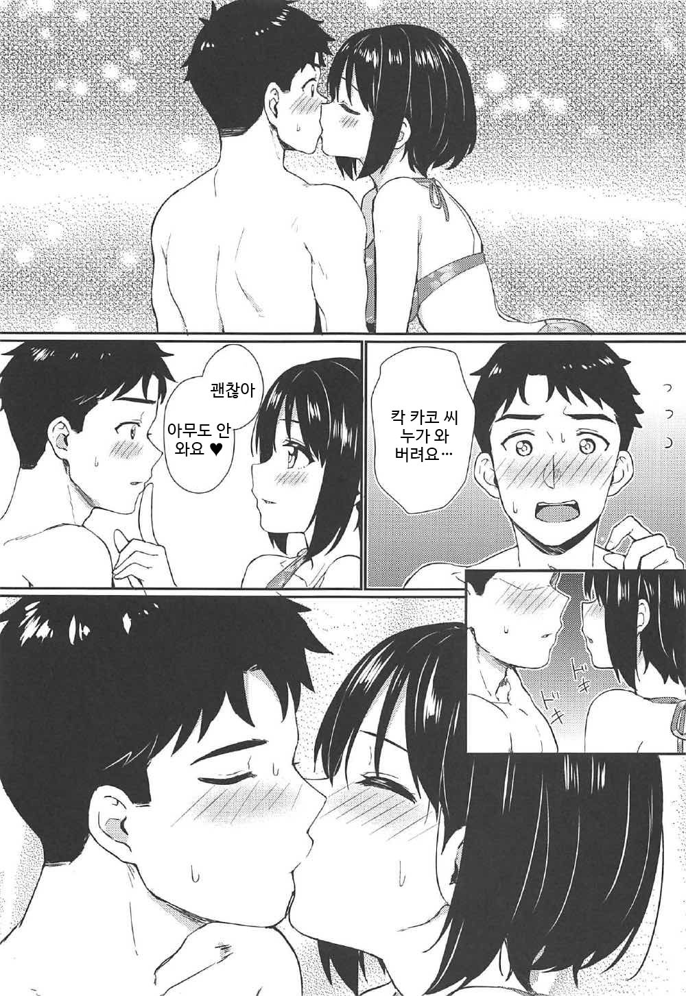 Natsu Kako | 여름 카코 page 10 full