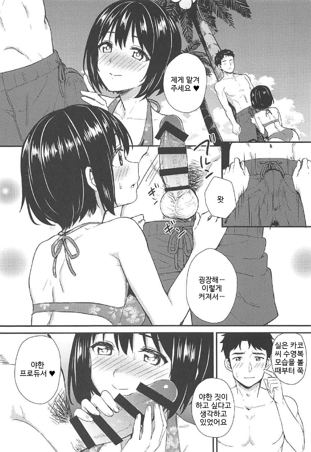 Natsu Kako | 여름 카코 page 11 full