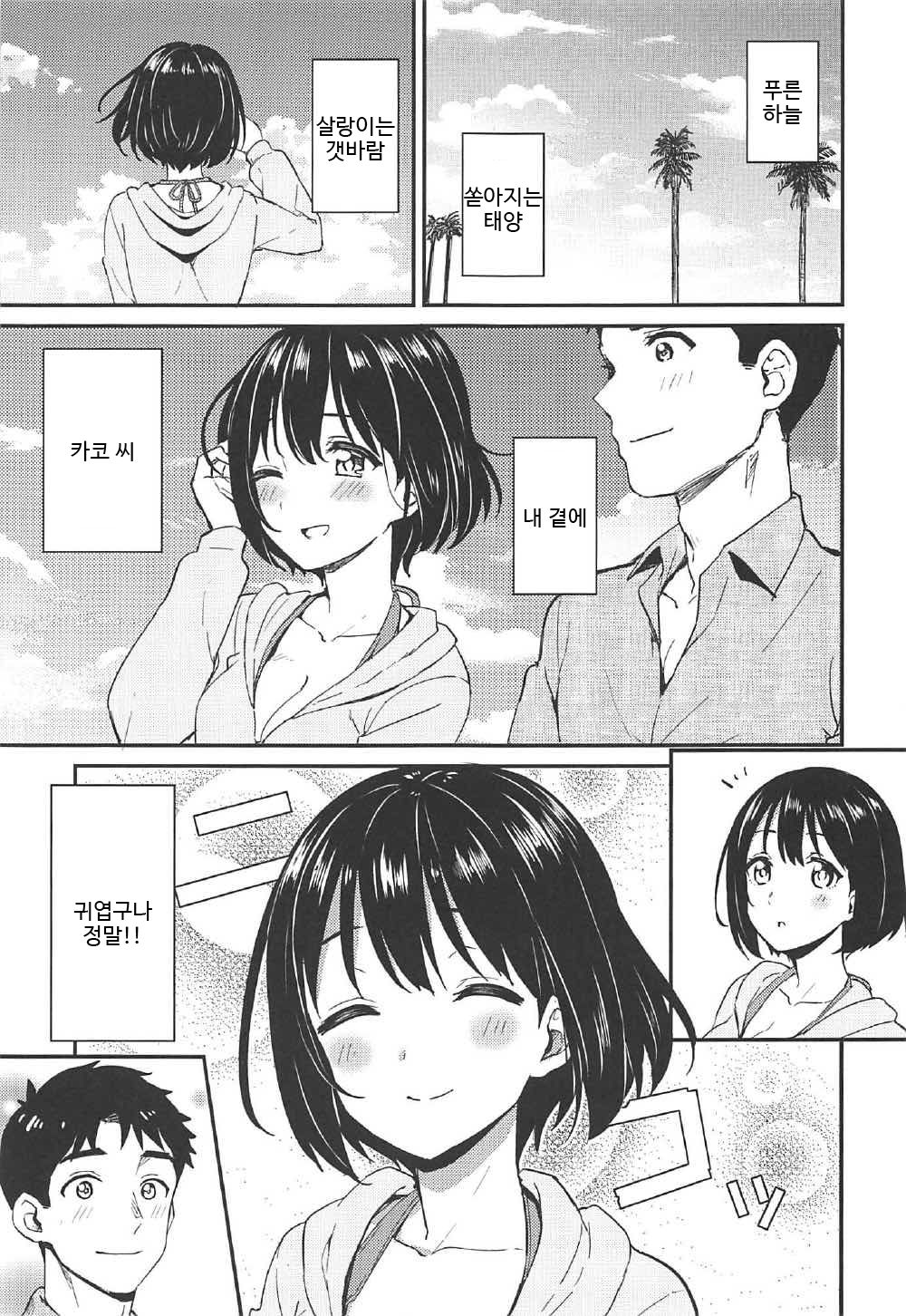 Natsu Kako | 여름 카코 page 2 full