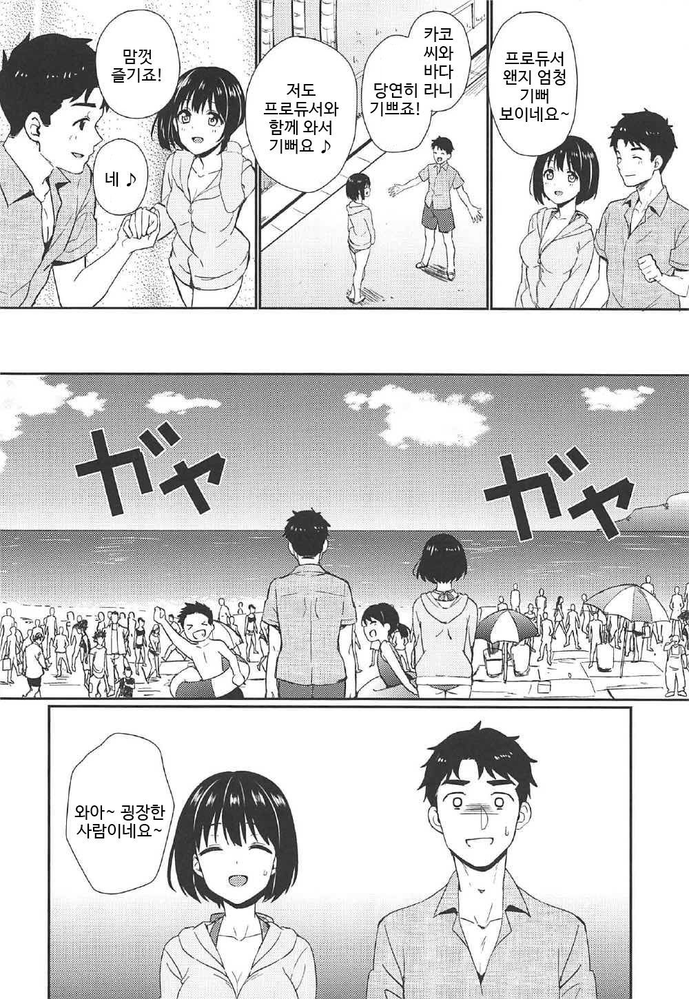 Natsu Kako | 여름 카코 page 3 full