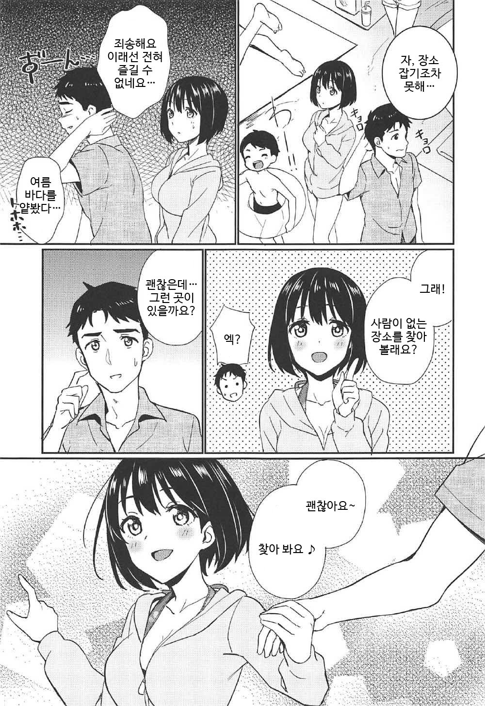 Natsu Kako | 여름 카코 page 4 full