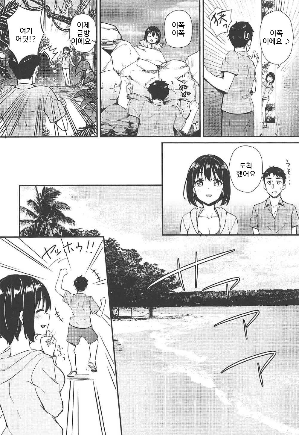 Natsu Kako | 여름 카코 page 5 full