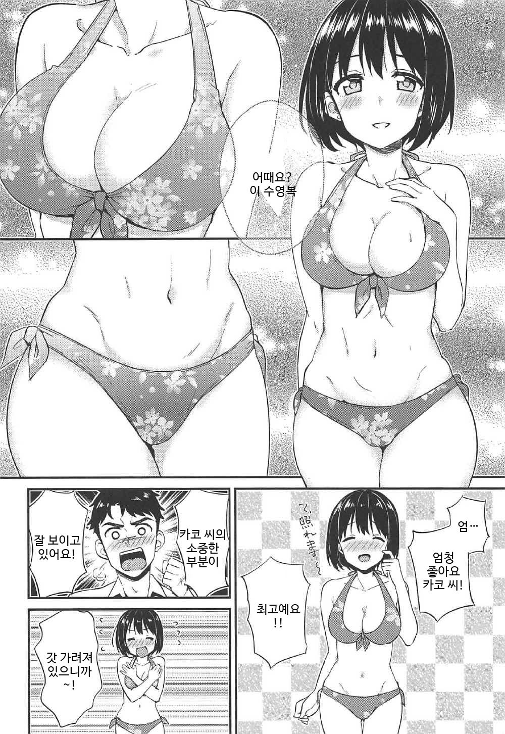 Natsu Kako | 여름 카코 page 7 full