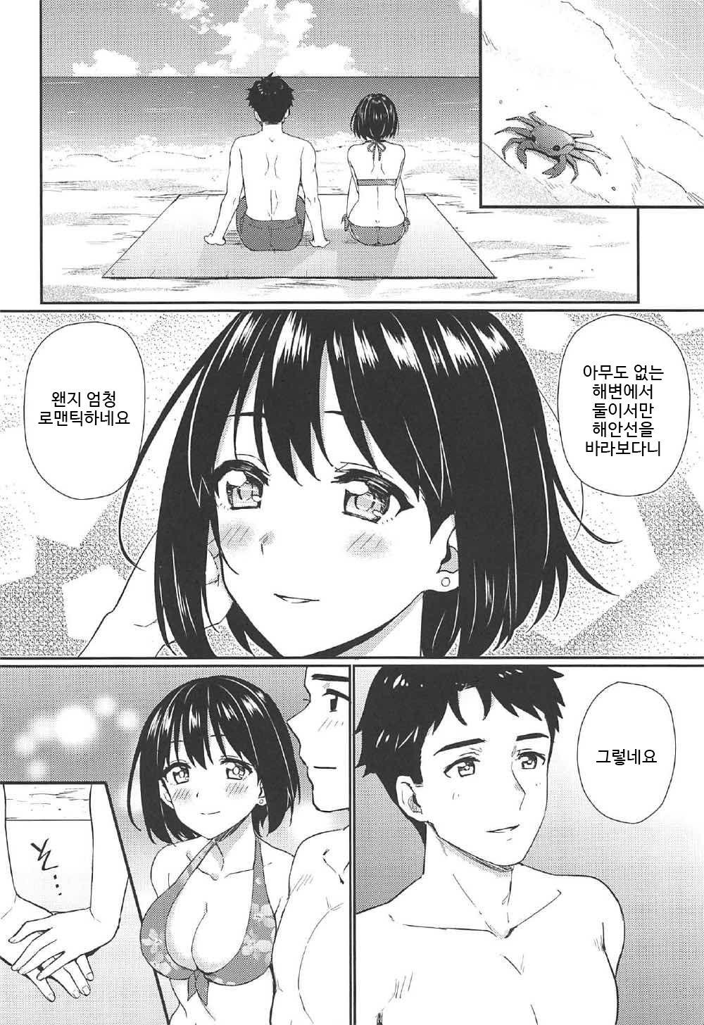 Natsu Kako | 여름 카코 page 9 full