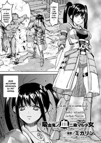 [Mikarin] Kyuuketsuki no Chi ni Somaru Shoujo | The Girl Dyed in Vampire Blood (2D Comic Magazine Joutai Henka de Zetsubou Ochi! Vol. 1) [Russian] [Witcher000] [Digital] cover