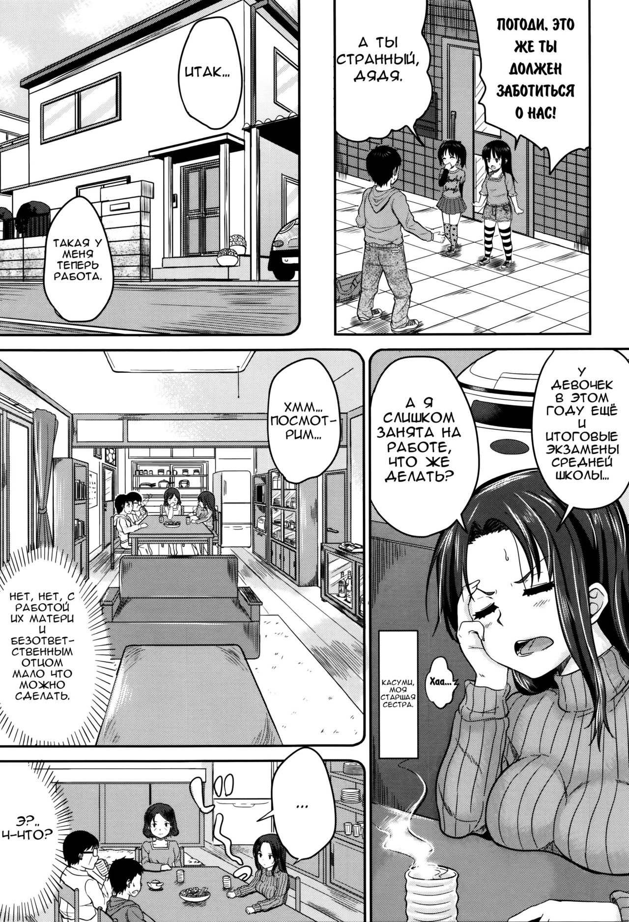 Ofuro Demo? Iinari House Keeper + Iinari House Keeper | Безотказный домработник page 7 full